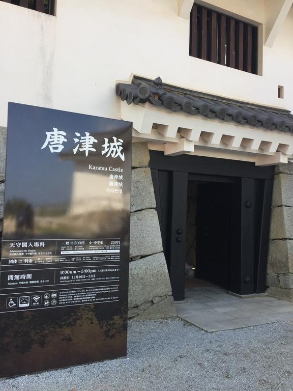 Kanko Hotel Taibokaku 唐津市 エクステリア 写真